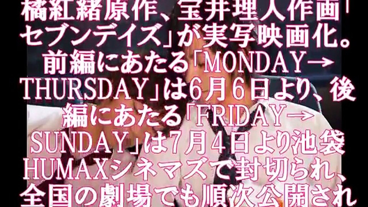 セブンデイズ漫画が実写映画化！廣瀬智紀はイケメン男子人気！