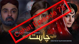 Chahat Full Episode 78 On PTV Home