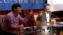 정재승 교수 장회익 교수 대담