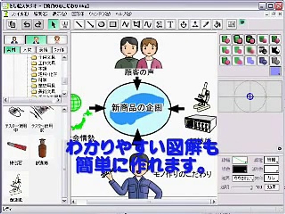 さし絵スタジオ デモムービー その２