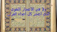 ما هي أكبر معجزة في القران؟