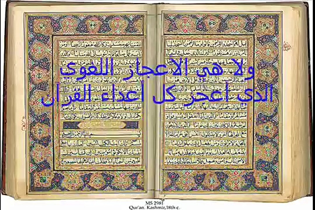 ما هي أكبر معجزة في القران؟