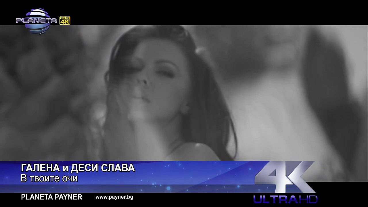 В твоите очи,