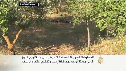 المعارضة السورية تسيطر على أورم الجوز غرب Arab news 30 may 2015