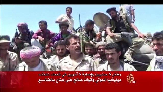 مقتل 5 مدنيين بقصف للحوثيين على سناح بالضالع Aljazeera arab news