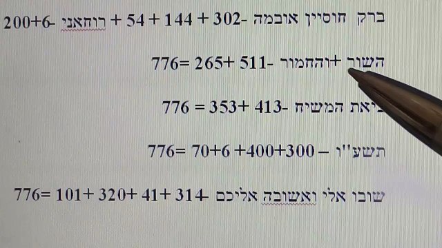 Obama - Rouhani Repentance in bible code Glazerson