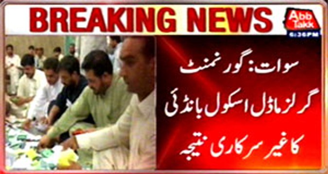 Non Govt result of Swat, Tehsil Bala kot, Battagram District, Charsadda, Abbottabad, Tehsil Gagrah ward12 and lucky Marw