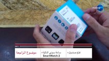 ١- فتح صندوق ساعة سوني الذكية Sony SmartWatch 2 والتصوير بهاتف اكسبيريا زد الترا