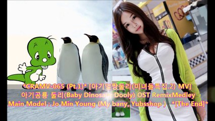 하이텐션뮤비, Baby Ulzzang Dooly(Baby Dinosaur Dooly) [아기얼짱 둘리(아기공룡 둘리)] OST Medley MV [CRAMV-065, D1]