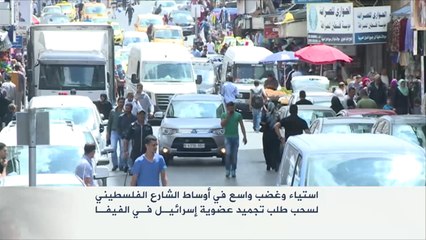 استياء بالشارع الفلسطيني لسحب طلب تجميد عضوية إسرائيل بالفيفا