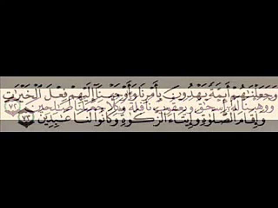 قراءة للشيخ المنشاوي من سورة الأنبياء بمقام نهاوند