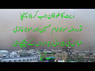 Miracle in Karbala [28 May 2015]  ﮐﺮﺑﻼ ﻣﯿﮟ ﻣﻌﺠﺰﮦ