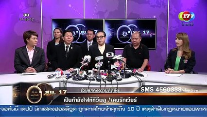 สน. 17 แถลงข่าว ยกเลิกทำทีวีดิจิตอล ช่องไทยทีวี Part 7/7 (Part สุดท้าย)