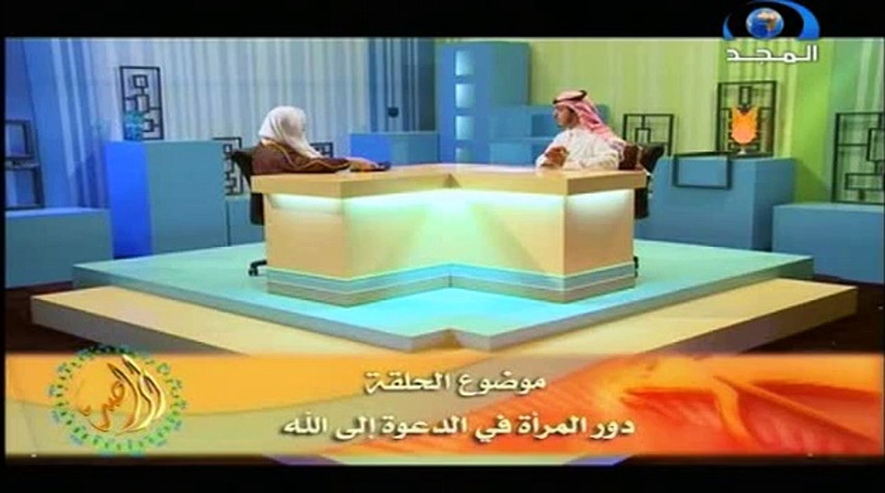 دور المرأة في الدعوة إلى الله للشيخ محمد صالح المنجد