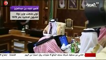 تقرير العربية عن وفاة الأمير نايف بن عبدالعزيز