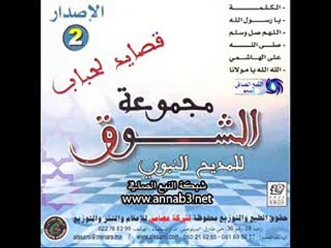 أمداح نبوية مجموعة الشروق