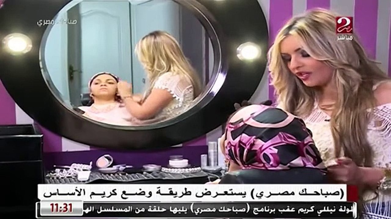 ‫طريقة وضع كريم الأساس الفاونديشن على mbc مصر 2 مع خبيرة التجميل سلمى مجدي‬