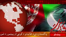 Qudrat tv  report on Afghan President Ashraf ghani lather to Nawaz Sharif