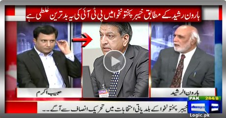 As Per Haroon Rasheed This Is Blunder Mistake Of PTI In KPK