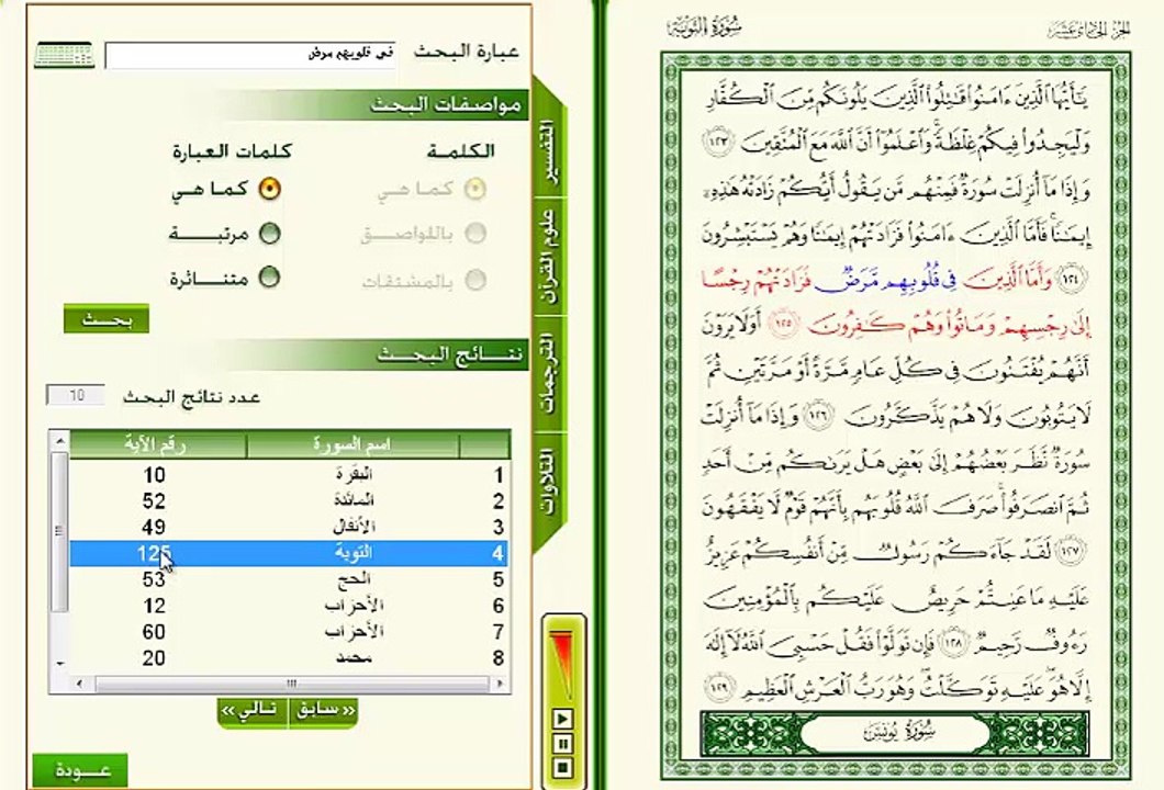 فى قلوبهم مرض