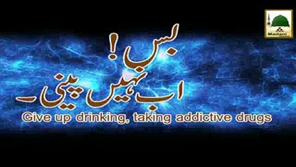 Bas Ab Nahi Peeni - Madni Channel - Short Clips