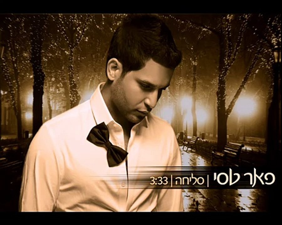 פאר טסי - סליחה -Peer Tasi - Slicha