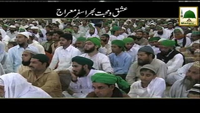 Ishq O Muhabbat Bhara Safar E Miraj - Madni Channel - Short Clips