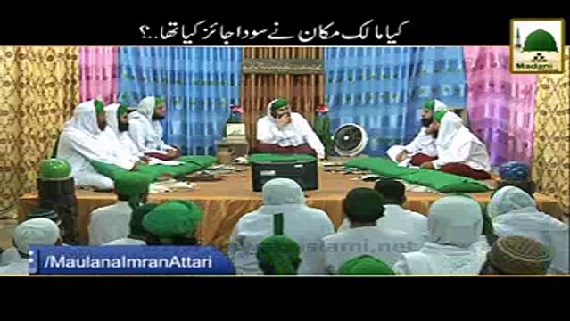 Kia Malik Makan Nay Soda Jaiz Kiya Tha - Madni Channel - Short Clips