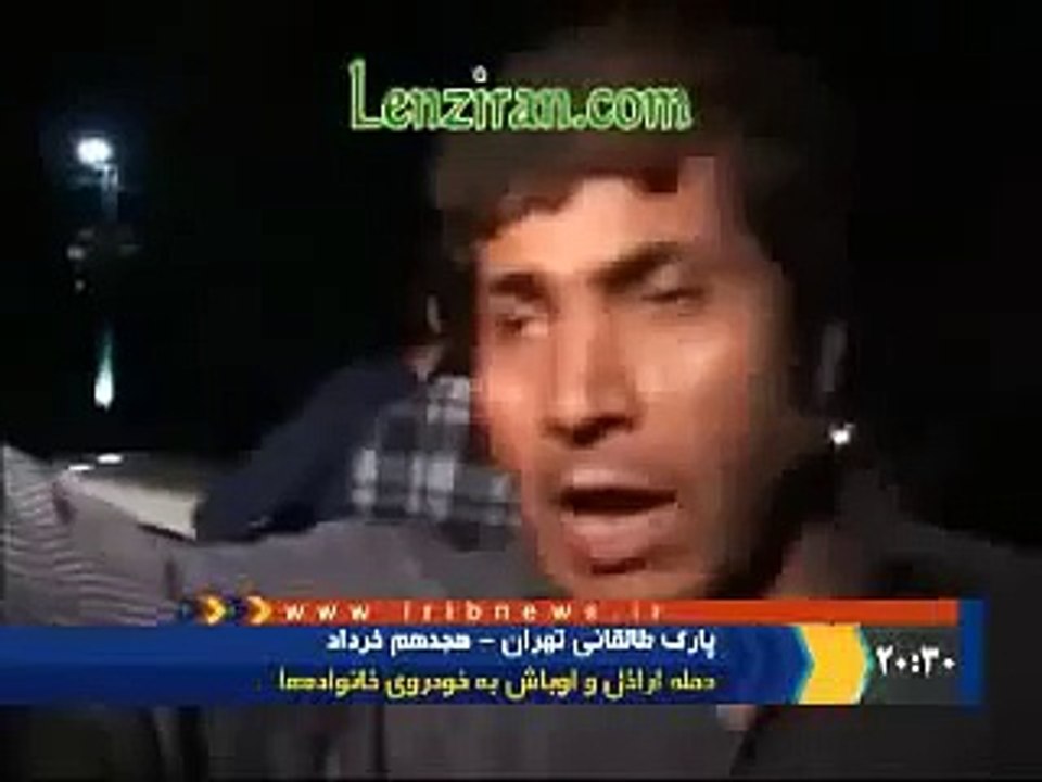 حوادث ایران - حمله گروهی اراذل و اوباش به خانواده ها در پارک طالقانی تهران و عدم دخالت پلیس !