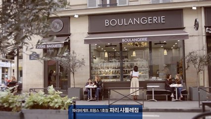 [CF 2015] Jun Jihyun Paris Baguette 2015