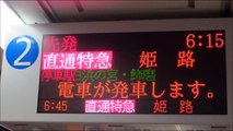 【駅メロ】阪神・山陽・近鉄電車 自動放送・メロディー集