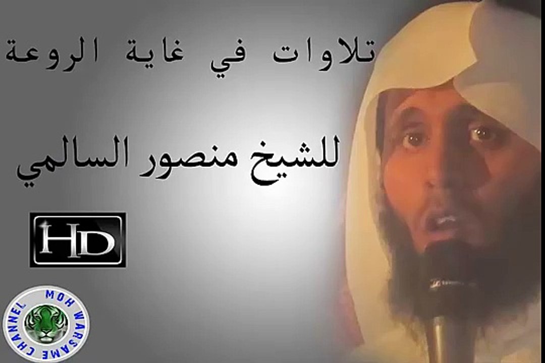 تريد  صوت يشرح الصدر تعال اسمع الشيخ منصور السالمي