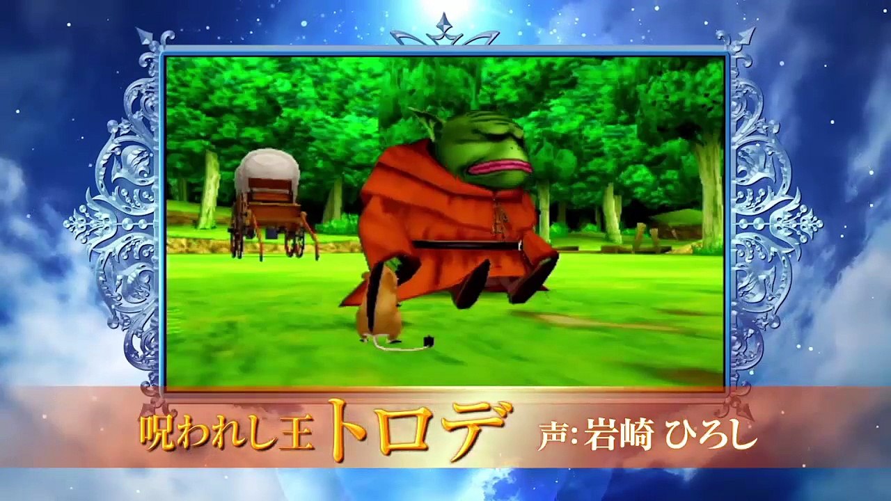 Dragon Quest VIII for 3DS Debut Trailer