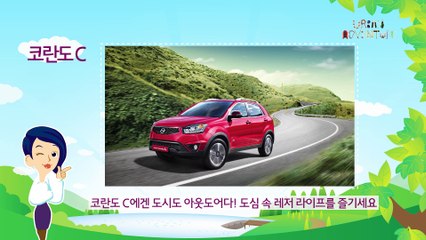 [쌍용자동차 판매조건] 2015년 6월 - 코란도C