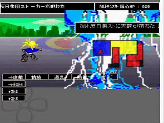 【集団ストーカー】 反日ギャングストーカー撃退RPG「カルトモンスター、ゴキSAKU (no wisdom) 戦」Battle Action