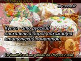 Pâques russe avec sous-titres français