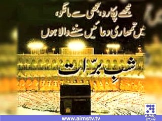 شب برات کی فضیلت