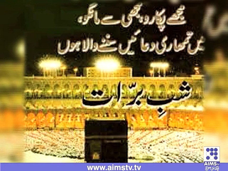 شب برات کی فضیلت