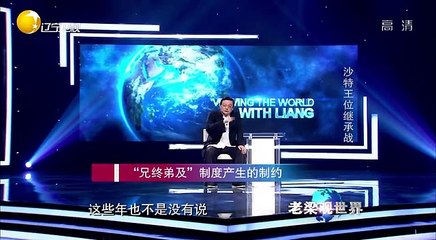 20150601 老梁观世界