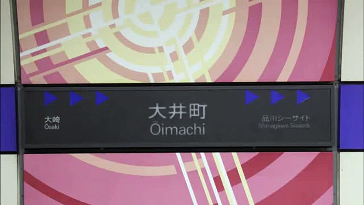 りんかい線　大井町駅　発車メロディ