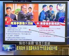 《 走进台湾》20150601 美國4.25億美元援東南亞軍備，亞太北約制中，美國希羅號軍艦駛入菲律賓