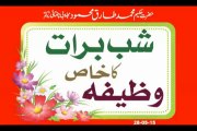 Shabe Barat Ka Khas Wazifa - Hakeem Tariq Mehmood