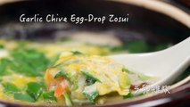 Garlic Chive Egg-Drop Zosui Recipe ニラ卵雑炊 レシピ 作り方