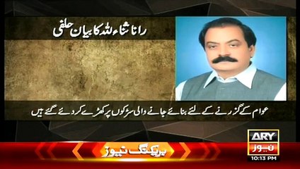 Rana Sanaullah on oath Statement before Model Town's Judicial Commision