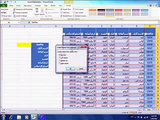 الدرس الثالث فى الاكسل - استخراج قيم من جدول