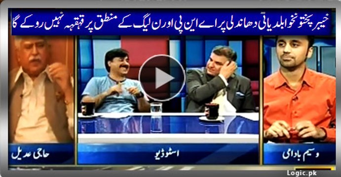 Most Funny Logic Of ANP and PMLN On KPK LB Election Rigging