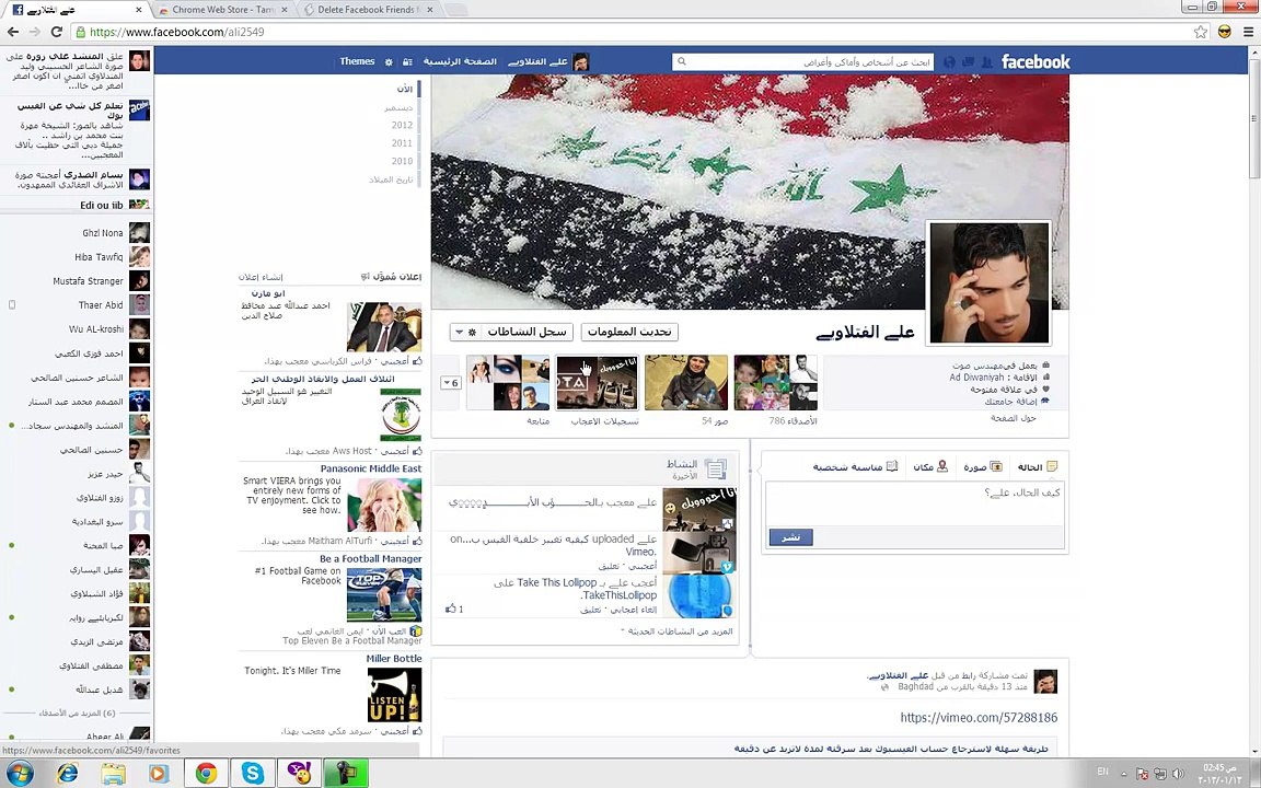 حذف اصدقاء الفيسبوك دفعة واحدة