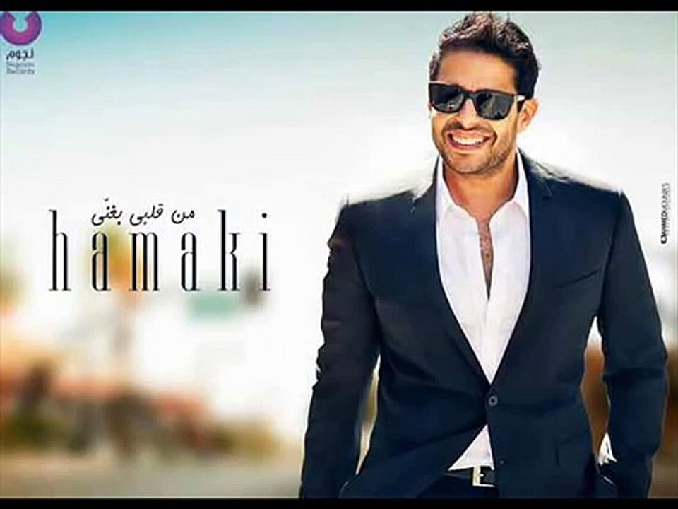 محمد حماقى حاجة مستخبية :: Hamaki 7aga mst5bia