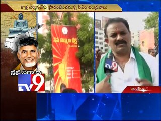 AP to Observe 'Nava Nirmana Deeksha to mark 1year of Bifurcation