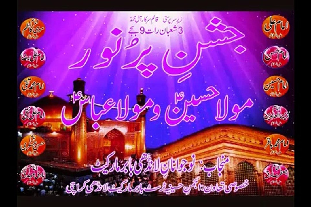 Jashan e Mola Hussain a.s. & Mola Abbas a.s. 22 May 2015